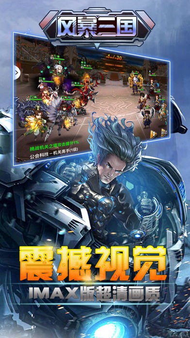 风暴三国游戏截图-2