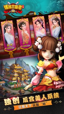 塔防三国志小米版游戏截图-5