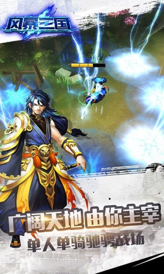 风暴三国无限金币版手游下载 风暴三国无限金币版手游下载