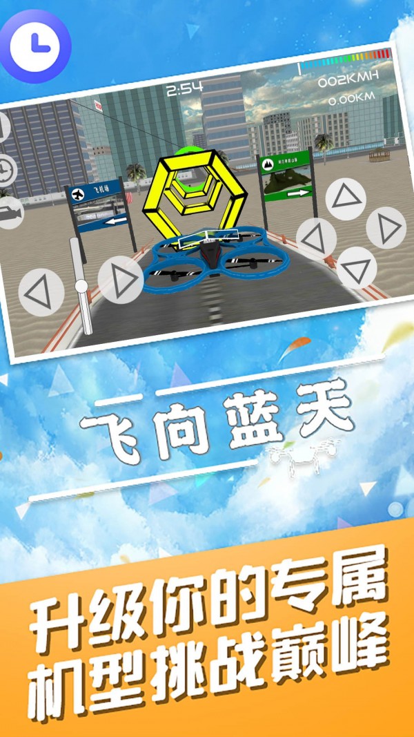 飞向蓝天手游下载 飞向蓝天手游下载