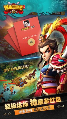 塔防三国志小米版游戏截图-3