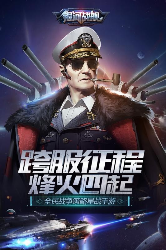 银河战舰无限钛晶版游戏截图-1
