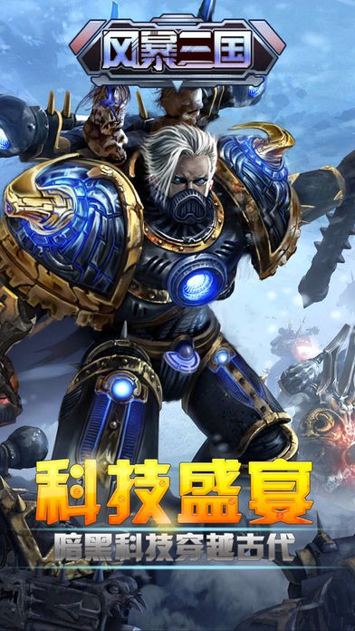 风暴三国游戏截图-3