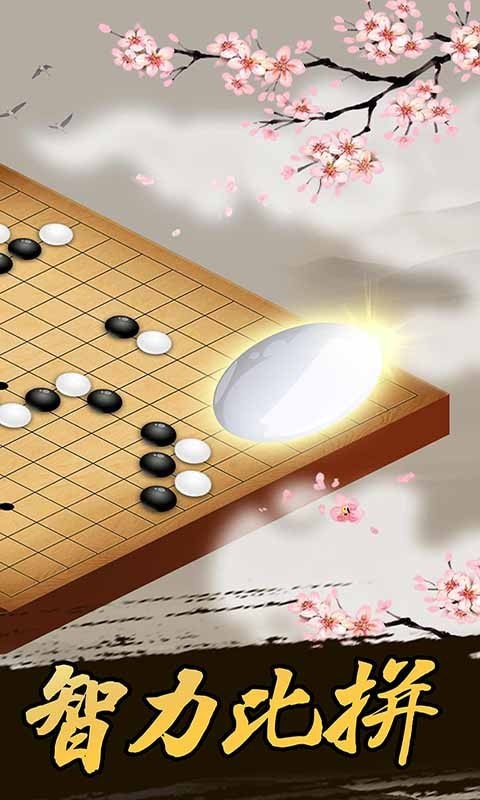 天梨五子棋游戏截图-2