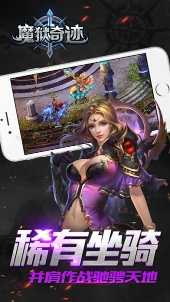 魔狱奇迹手游下载 魔狱奇迹手游下载
