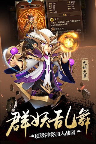 师父有妖气游戏截图-5