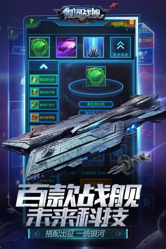 银河战舰无限钛晶版手游下载 银河战舰无限钛晶版手游下载