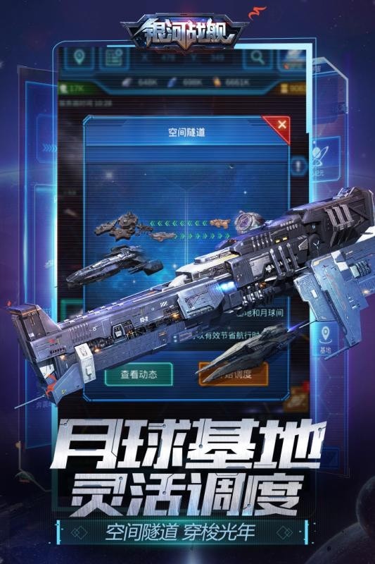 银河战舰无限钛晶版游戏截图-2