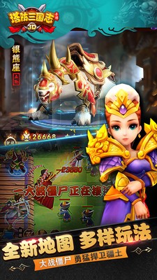 塔防三国志小米版游戏截图-4
