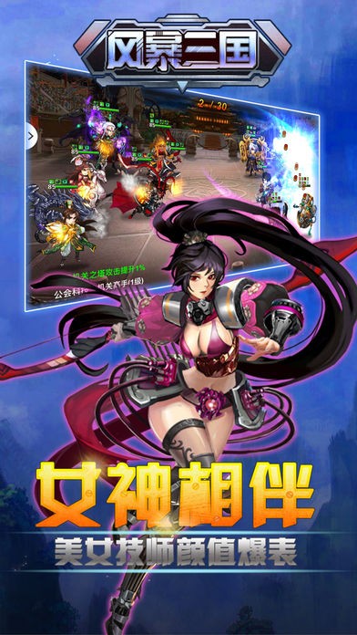 风暴三国游戏截图-4