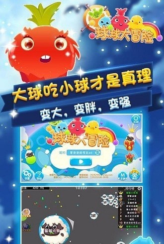 球球大冒险游戏截图-3
