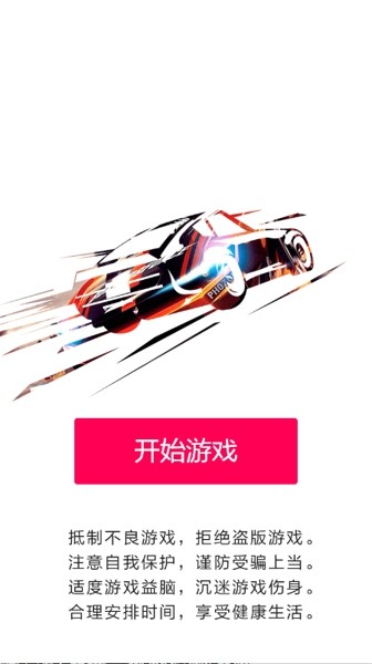 疾速赛车逃亡游戏截图-4