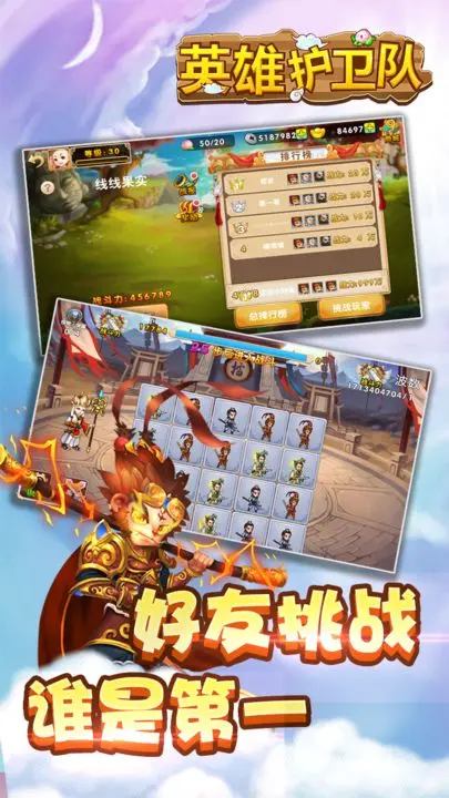 英雄护卫队游戏截图-1