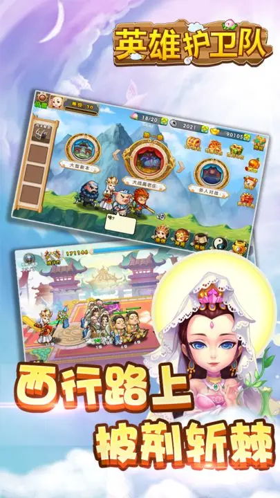 英雄护卫队游戏截图-4