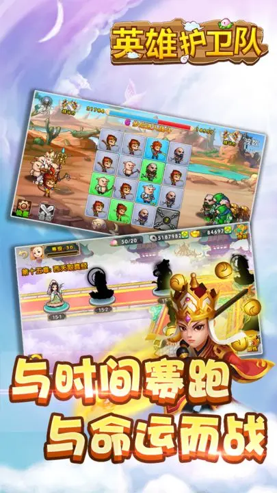 英雄护卫队游戏截图-2