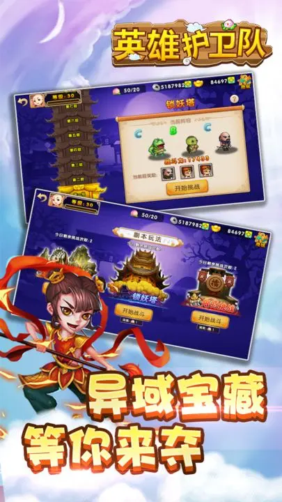 英雄护卫队游戏截图-3
