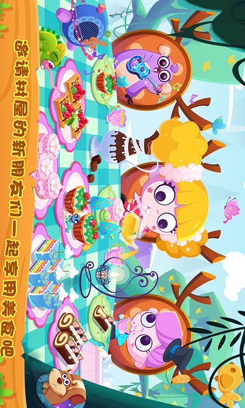 孩子们的梦想树屋游戏截图-3