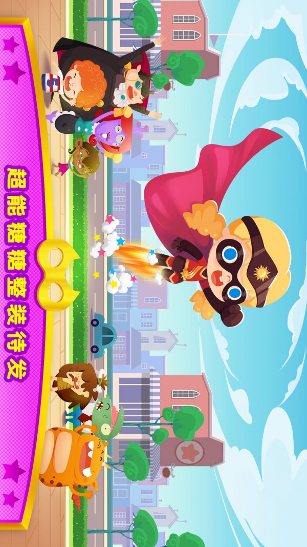 超能小特工糖糖游戏截图-5