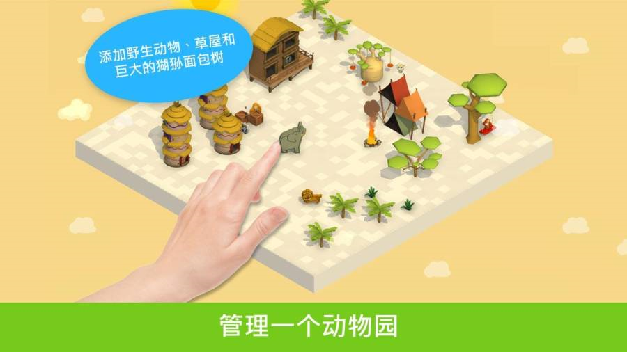 绘制萨瓦纳游戏截图-4