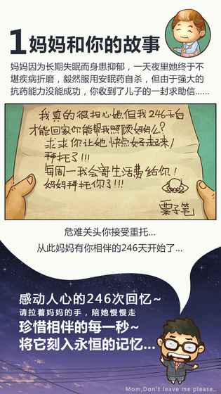 妈妈别走游戏截图-1
