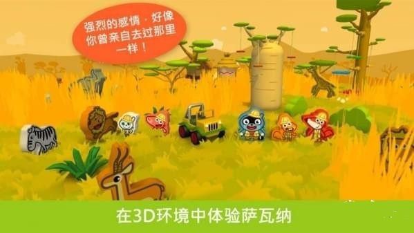 绘制萨瓦纳游戏截图-3