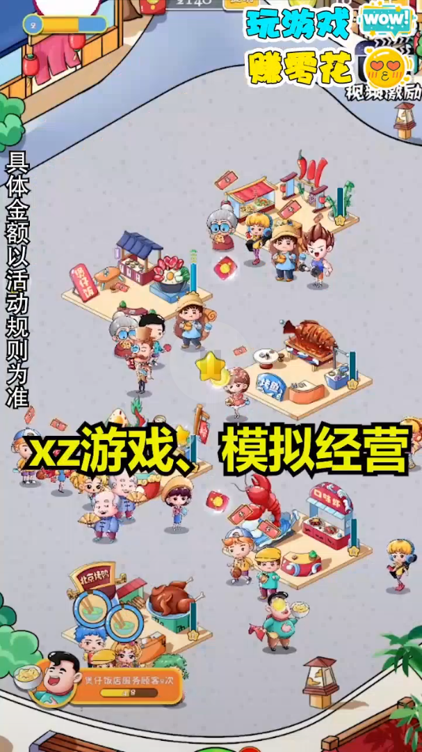 鸿福小吃街游戏截图-3