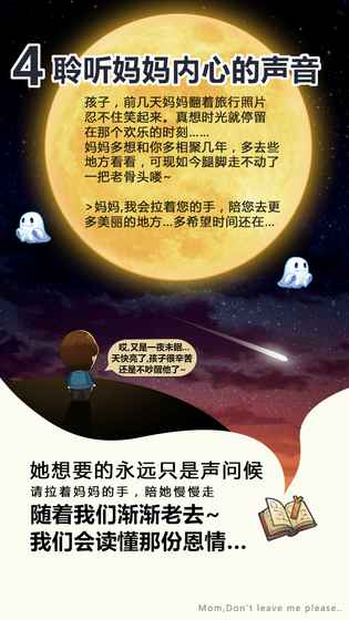 妈妈别走游戏截图-4