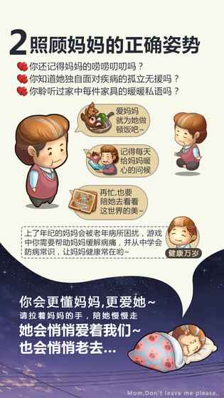 妈妈别走游戏截图-2