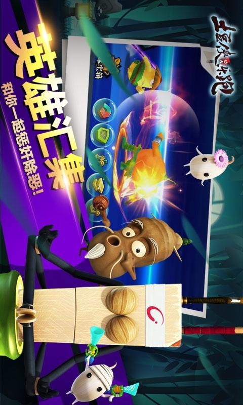 土豆侠功夫乐跑游戏截图-4