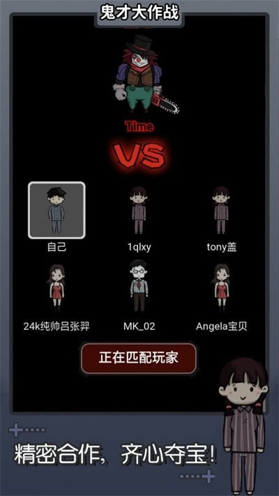 鬼才大作战游戏截图-1