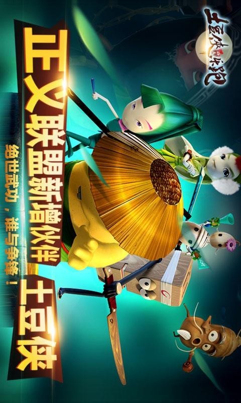 土豆侠功夫乐跑游戏截图-1