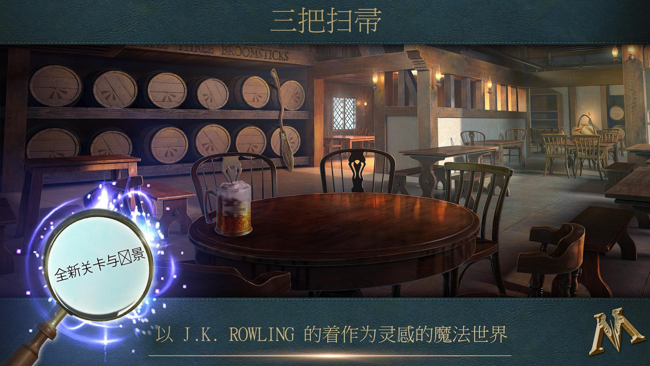神奇动物魔法世界探奇游戏截图-2