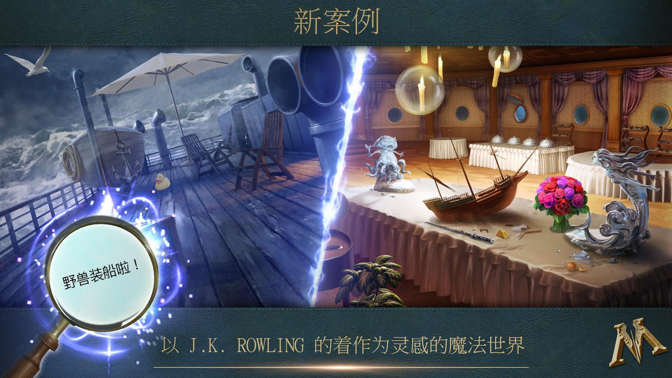 神奇动物魔法世界探奇游戏截图-3