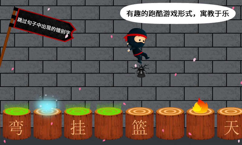 阳阳忍者学校游戏截图-3