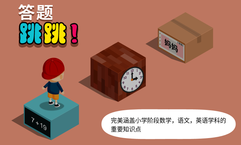 阳阳答题跳一跳游戏截图-4