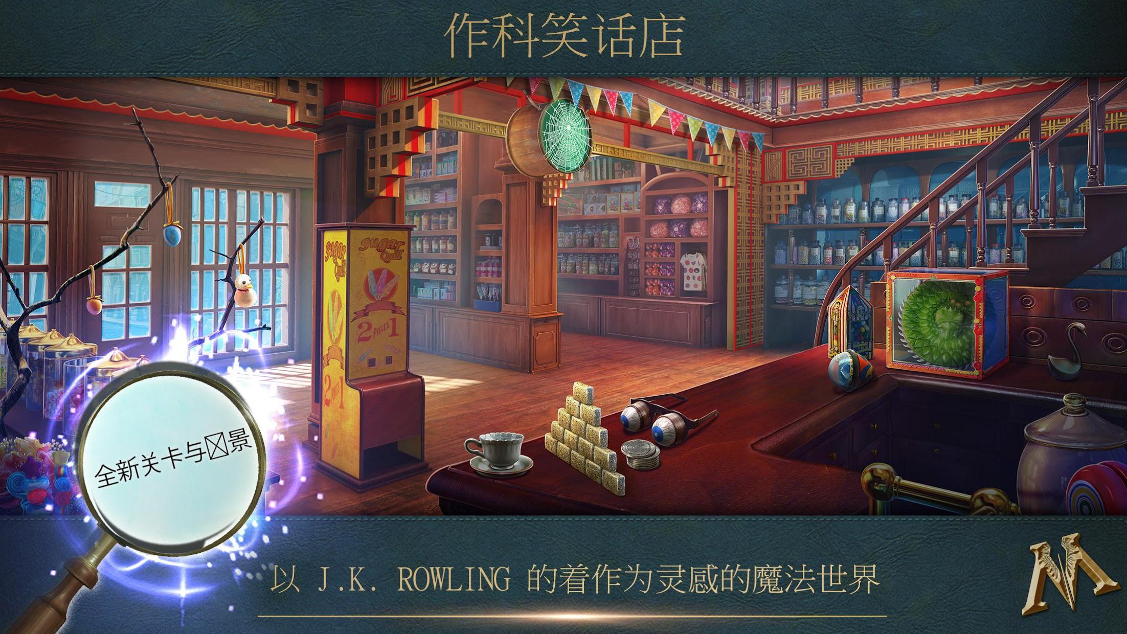 神奇动物魔法世界探奇游戏截图-4