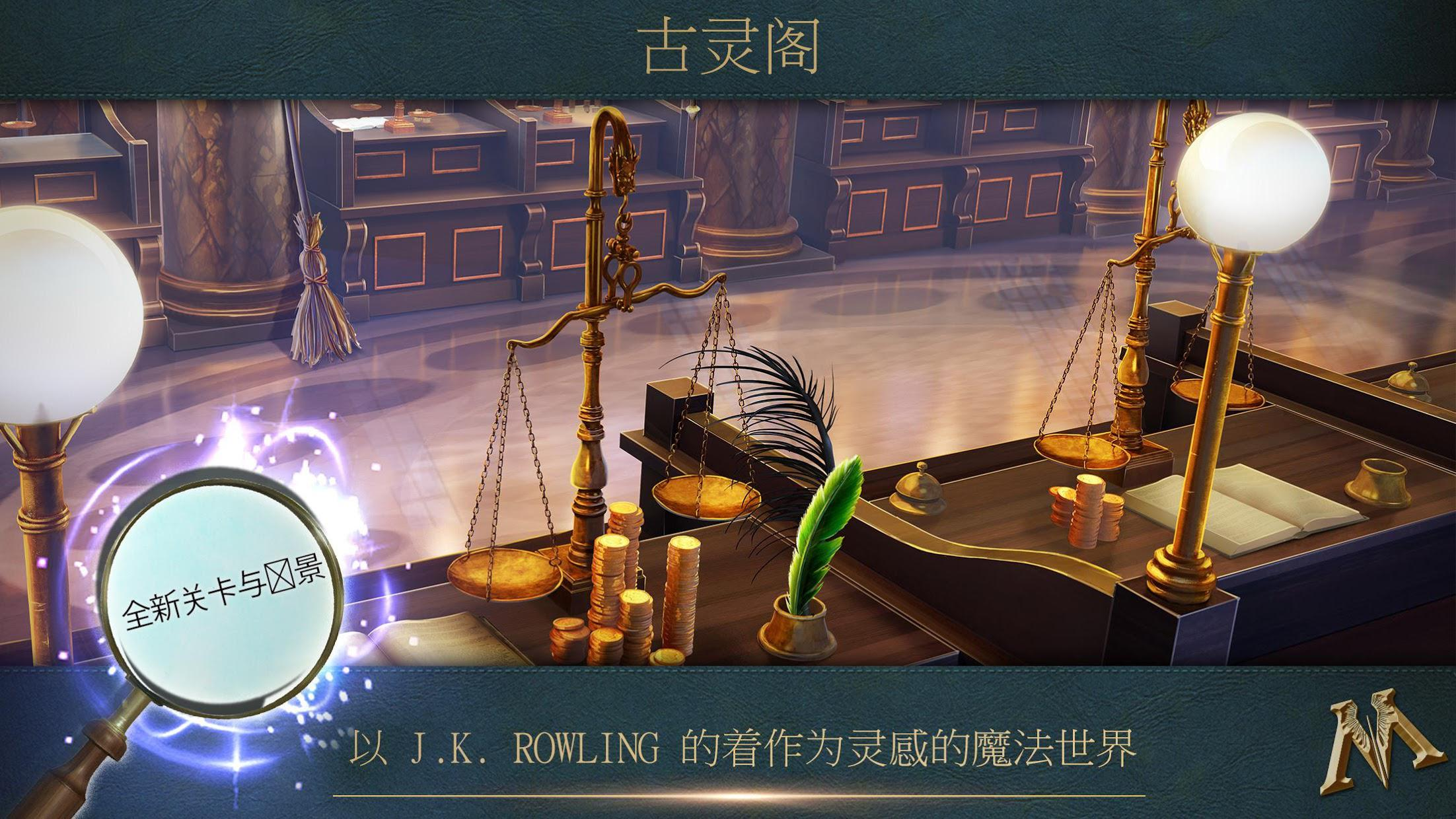 神奇动物魔法世界探奇游戏截图-1