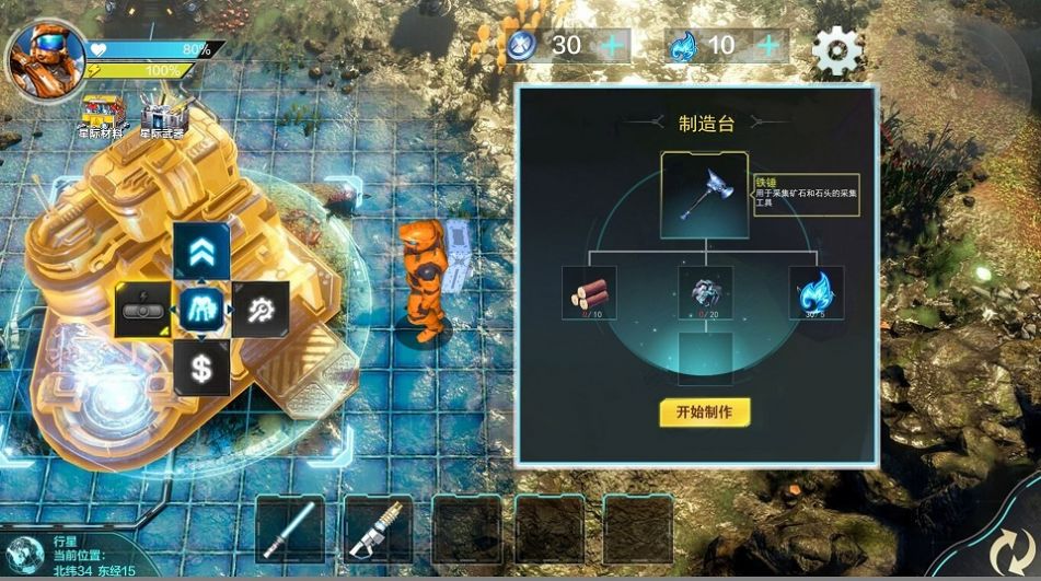 我是太空人游戏截图-3