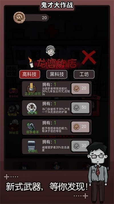 鬼才大作战游戏截图-3
