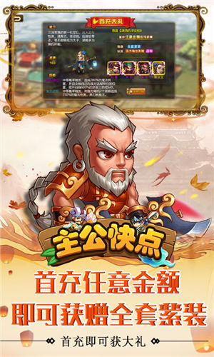 主公快点战略版游戏截图-1