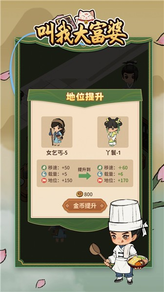 叫我大富婆游戏截图-1