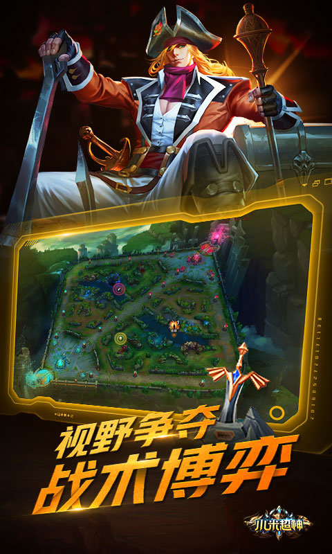小米超神正式服游戏截图-4