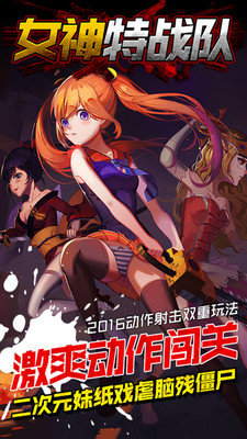 女神特战队游戏截图-2