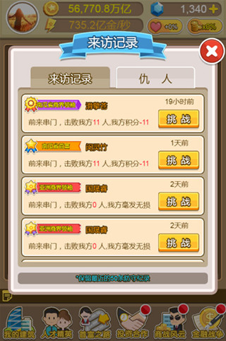金币大富翁游戏截图-1
