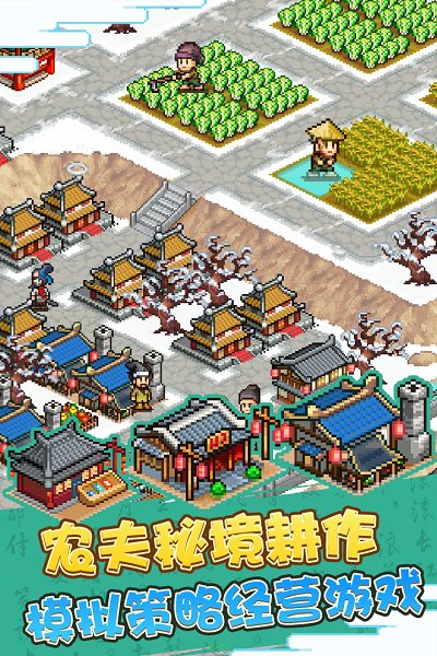 锄战三国村bilibili版游戏截图-2