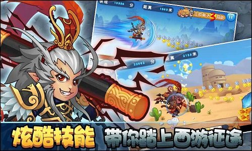 悟空快跑游戏截图-4