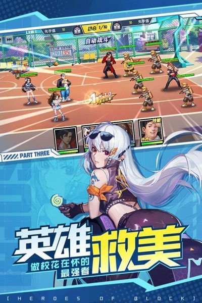 街区英雄游戏截图-3