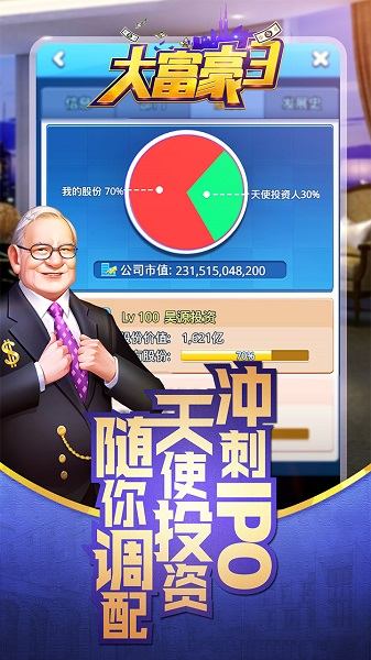 大富豪3百度版游戏截图-1