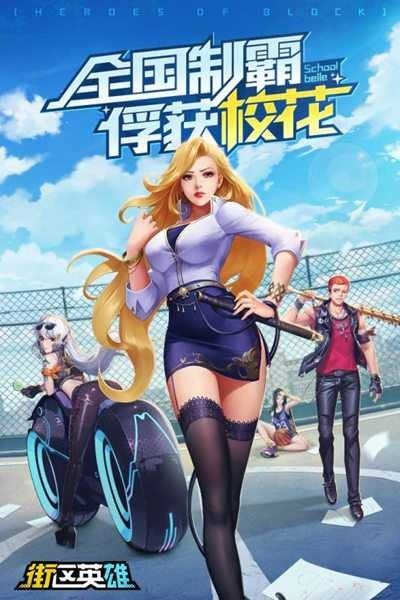 街区英雄游戏截图-5