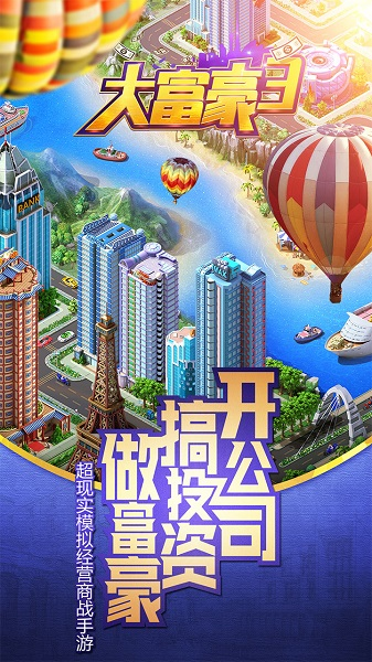 大富豪3百度版游戏截图-3